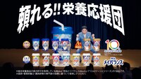 CM「頼れる栄養応援団」編のワンシーン。