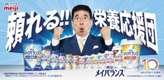 「ヘレン、栄養摂ってるでー!」西川きよし、明治メイバランスCM出演