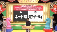 「嘘。即興イカサマゲーム」のワンシーン。(c)読売テレビ