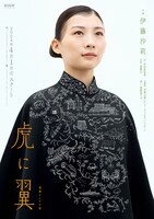 連続テレビ小説「虎に翼」メインビジュアル (c)NHK