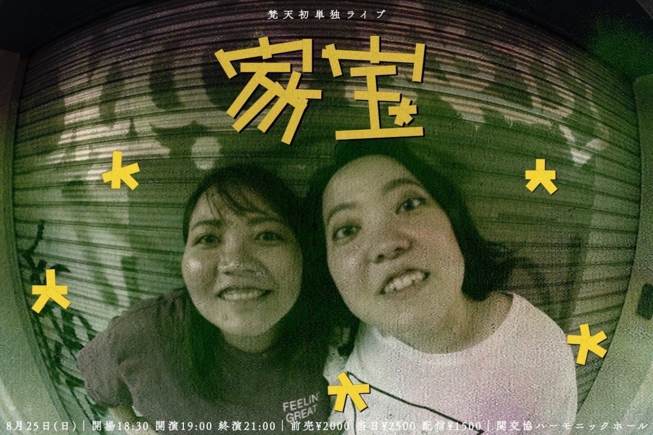 梵天 初単独ライブ「家宝」フライヤー