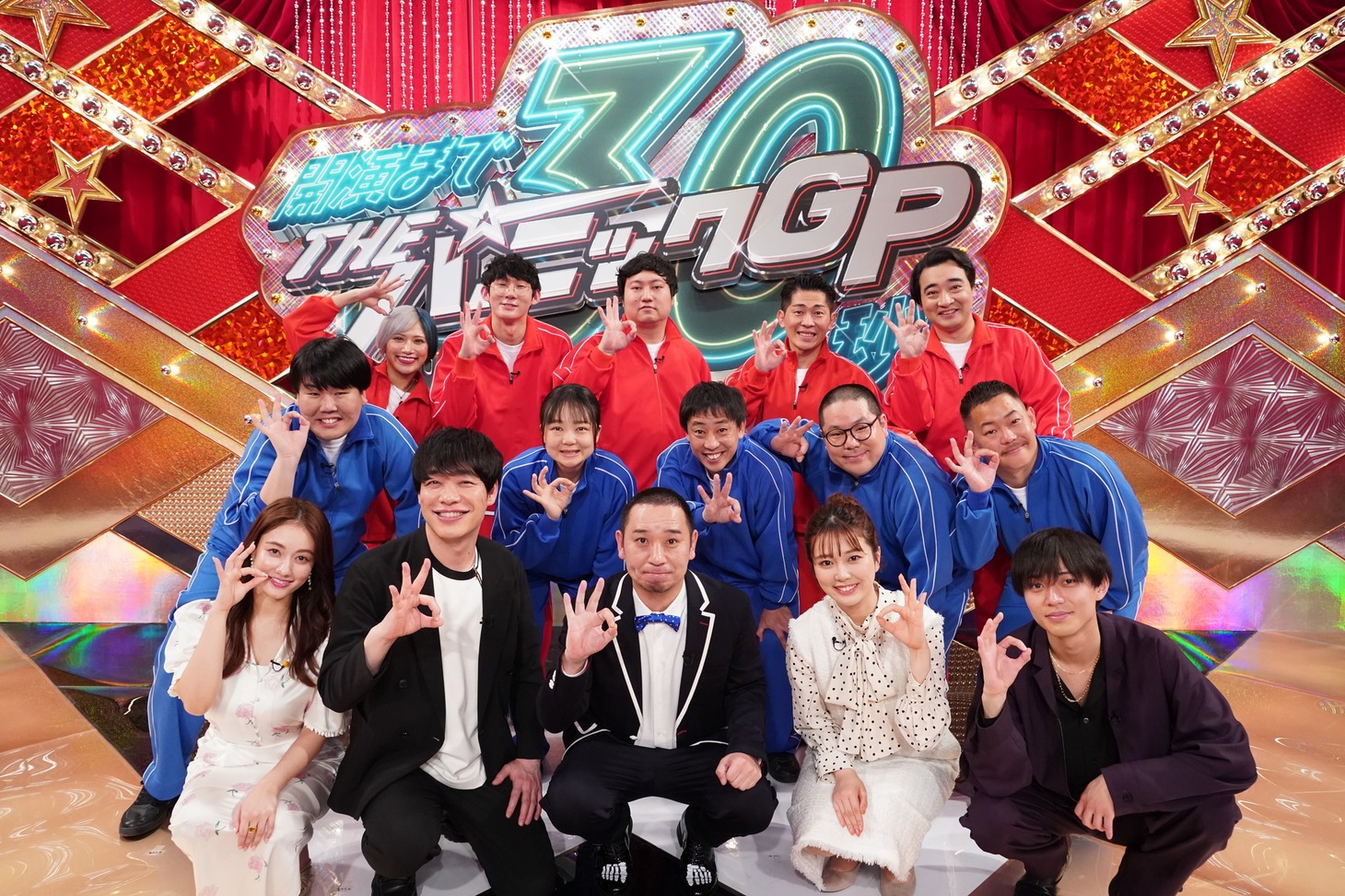 「開演まで30秒！THEパニックGP」の出演者。(c)日本テレビ