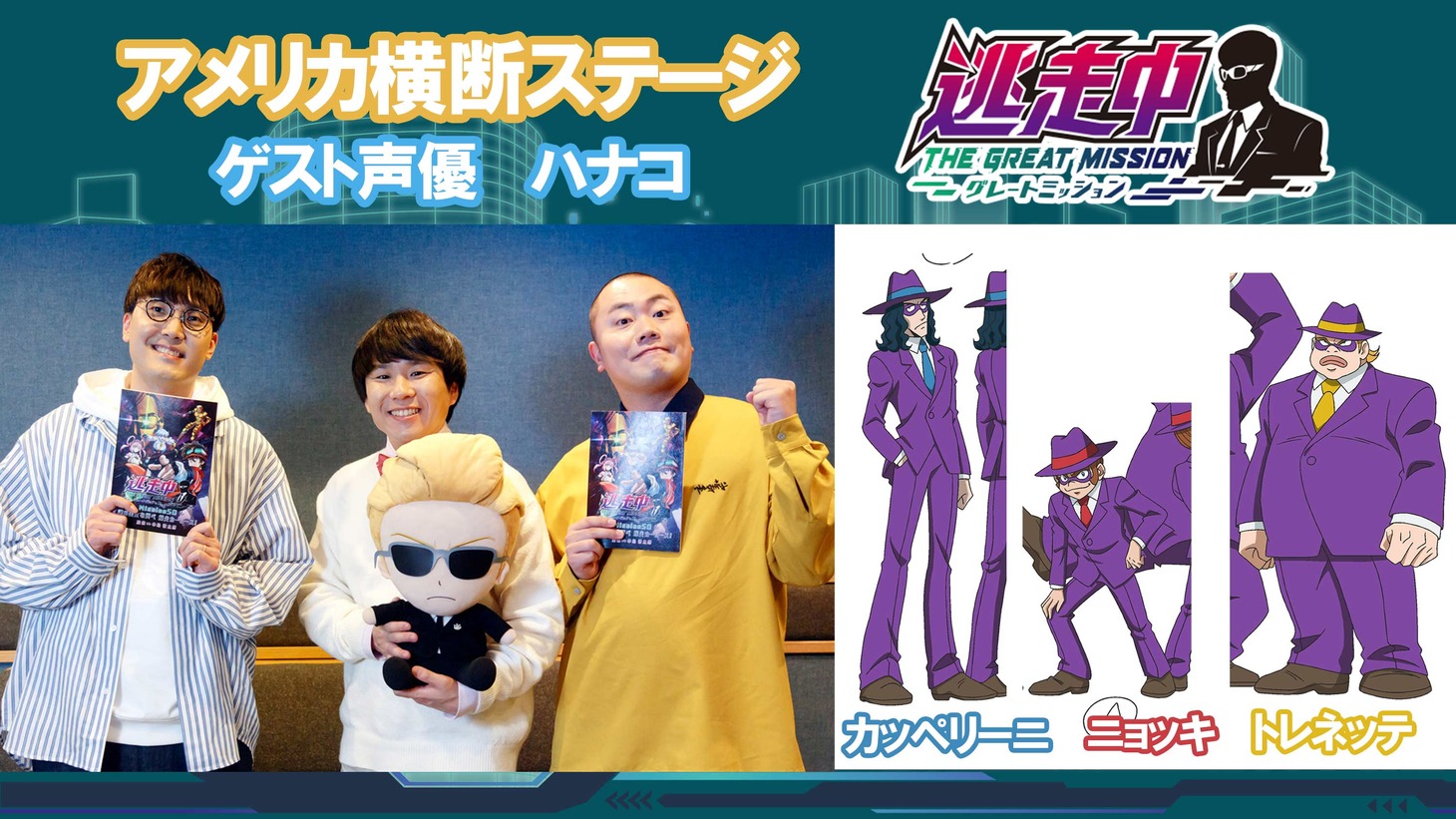 アニメ「逃走中 グレートミッション」にゲスト声優として出演するハナコ。(c)フジテレビ・東映アニメーション