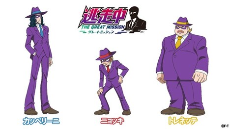 アニメ「逃走中 グレートミッション」でハナコが演じるマフィア3人組。(c)フジテレビ・東映アニメーション