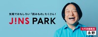 「JINS PARK」7代目編集長に就任した永野。