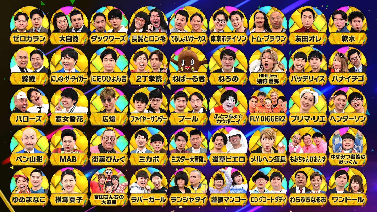 「金のツカミ」出演者。(c)日本テレビ