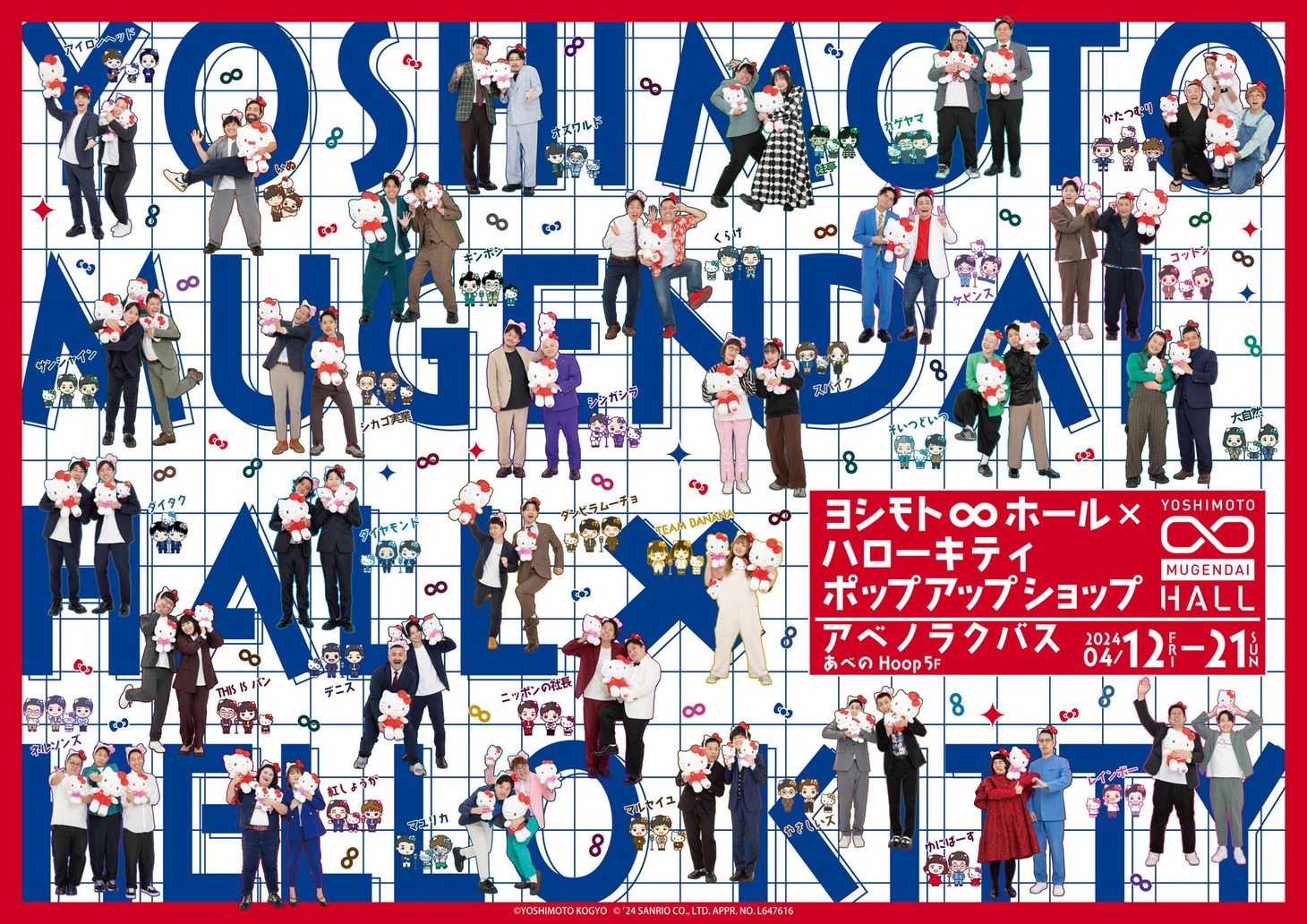 「ヨシモト∞ホール×ハローキティポップアップショップ」キービジュアル