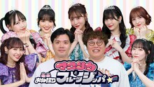 「マユリカとおねだりフルーツジッパー」キービジュアル (c)テレビ朝日
