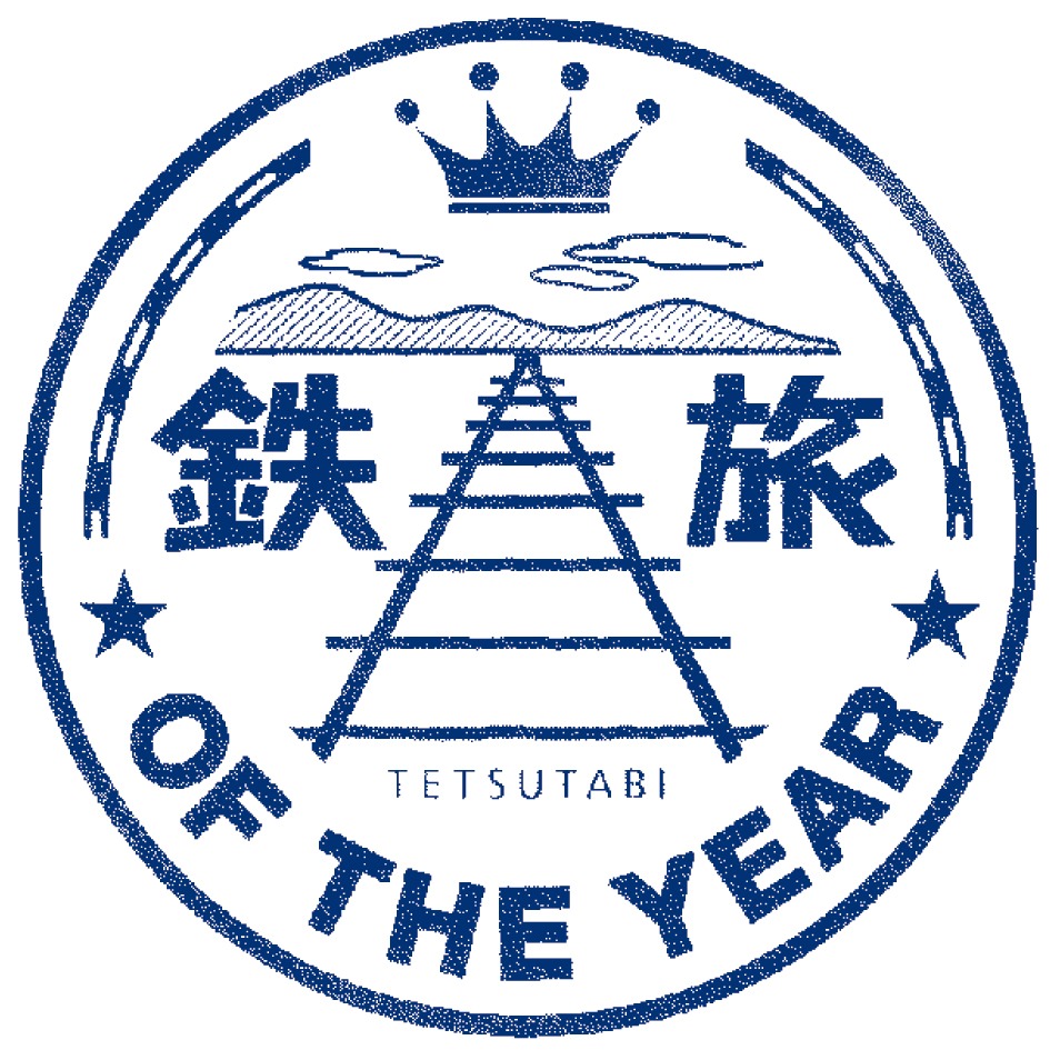 「鉄旅オブザイヤー」ロゴ