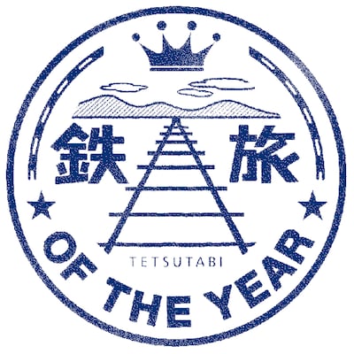 「鉄旅オブザイヤー」ロゴ