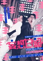 「吉野おいなり君の『妄想日記』Produced by QJWeb」チラシ