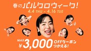 ゆりやんレトリィバァを起用した「パルクローゼット」広告ビジュアル。
