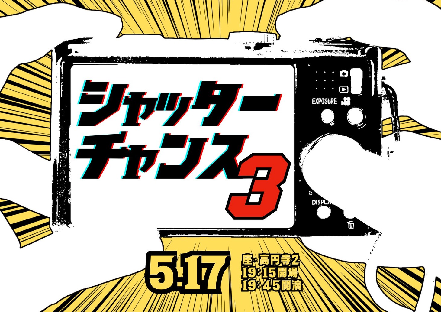 「シャッターチャンス3」ビジュアル