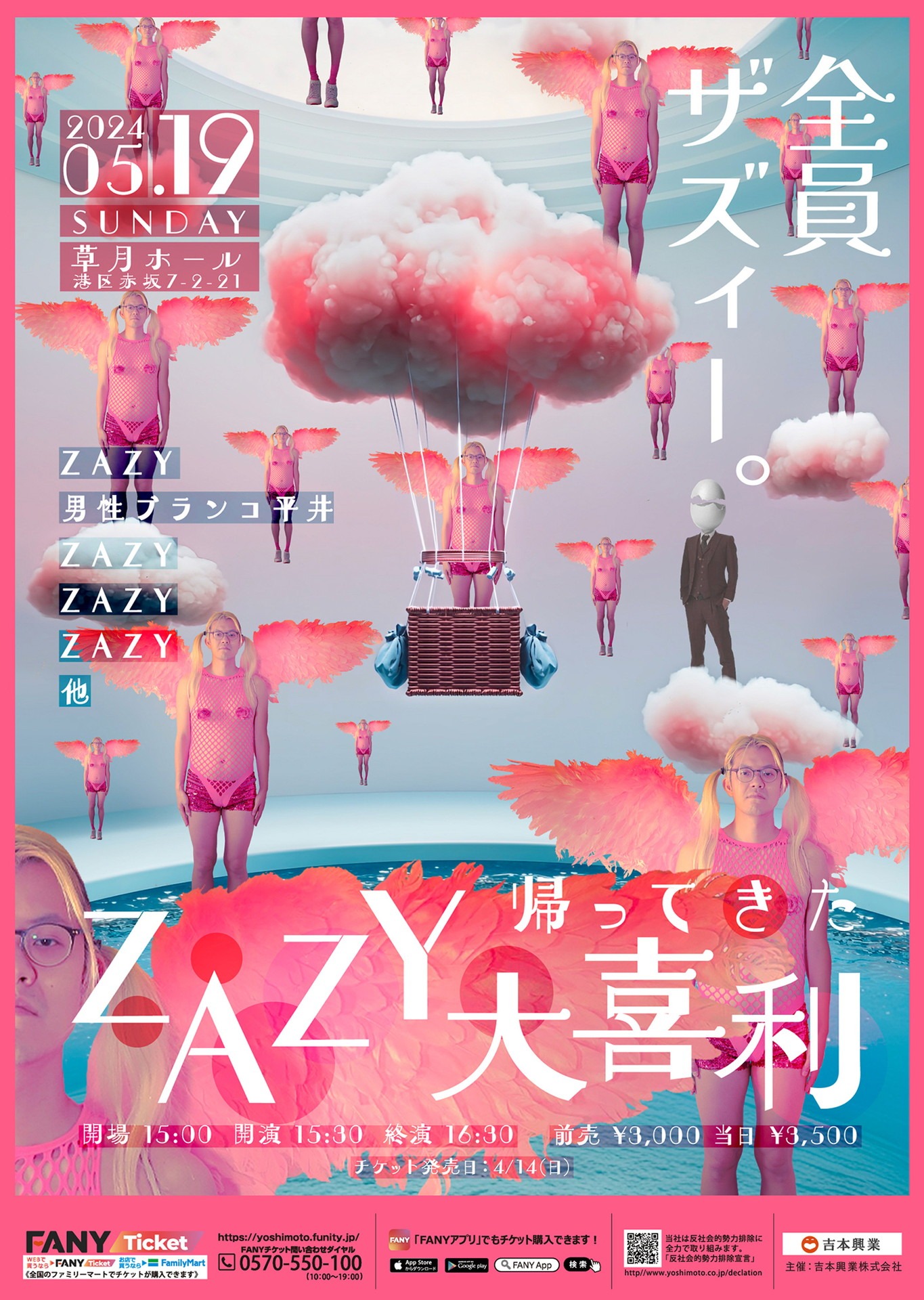 「伝説のザズィ日 帰ってきたZAZY大喜利」フライヤー