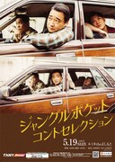 ジャンポケがコントライブ、もんじゃ焼き屋のおたけも「切り替えてコントに向き合う」