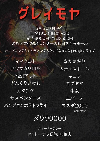 「グレイモヤ」フライヤー