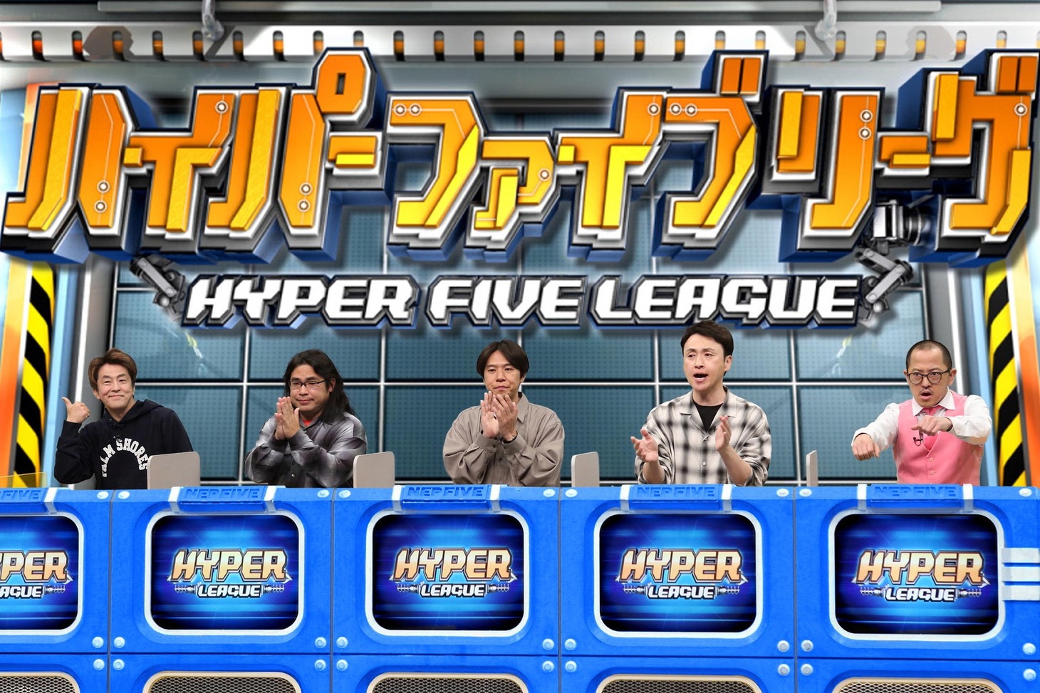 「売れっ子チーム」の（左から）ネプチューン堀内、ロッチ、アンジャッシュ児嶋、ちゃんぴおんず・長崎一おもしろい大崎。(c)フジテレビ