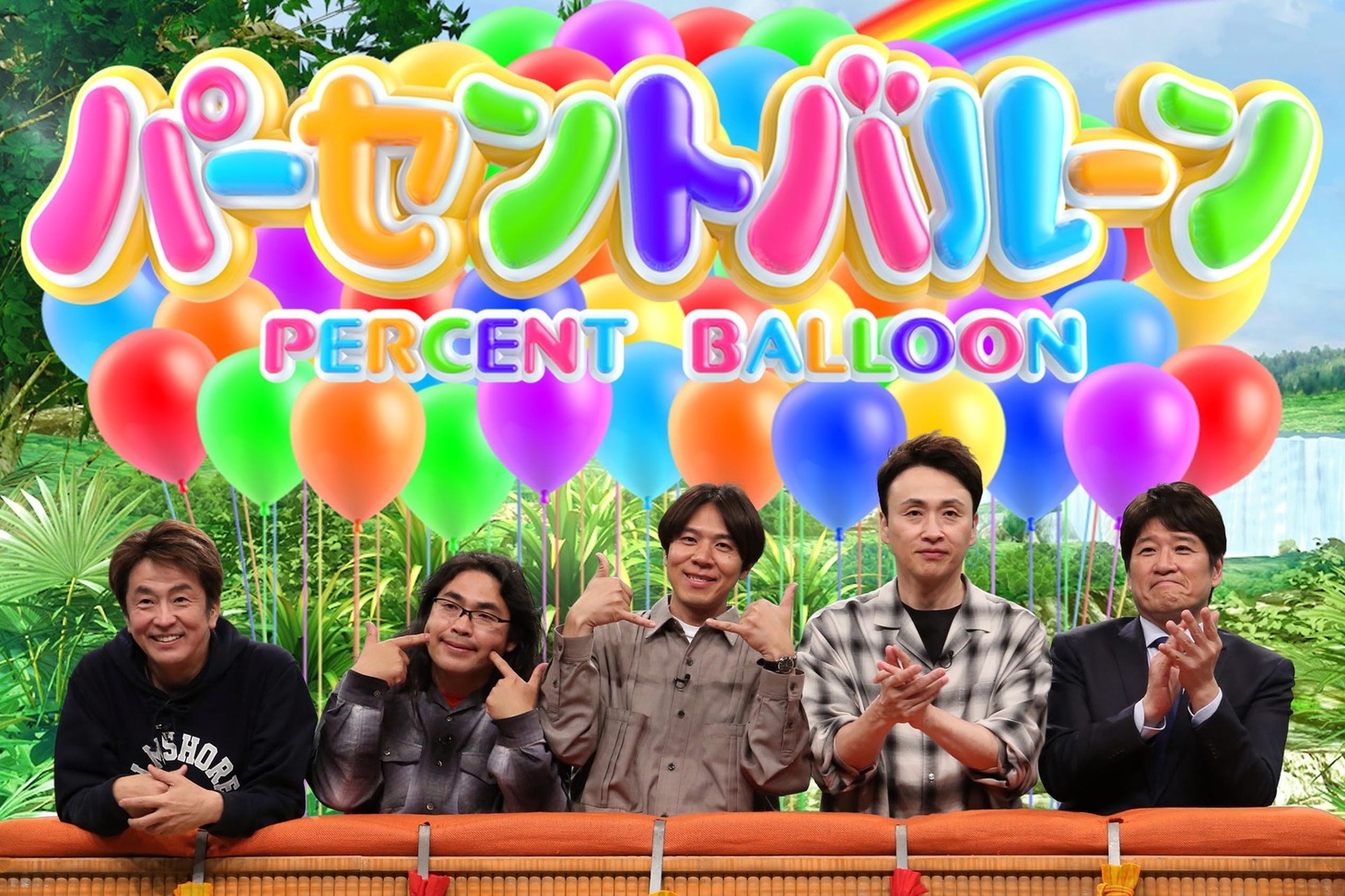 売れっ子芸人チーム (c)フジテレビ