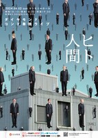 ダイヤモンドコント単独ライブ「ヒト人間」ポスタービジュアル