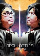 「ロッチ単独ライブ2024『アポロッチ19号』」フライヤー