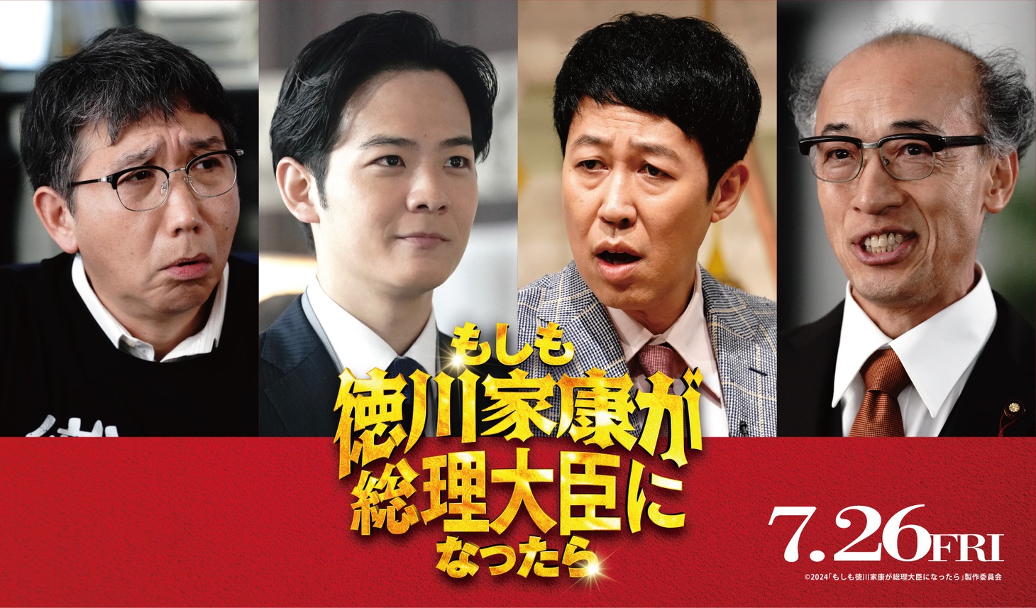 映画「もしも徳川家康が総理大臣になったら」追加キャストの（左から）梶原善、足立英、小籔千豊、酒向芳。