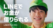 麒麟・川島が出演している「LINEポケットマネー」新Web CMのキービジュアル。