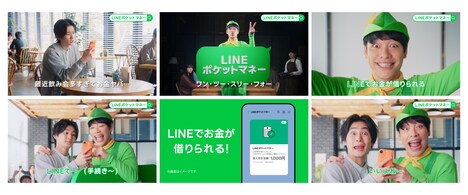 「LINEポケットマネー」の新WebCM「LINEでお金が借りられる」編より。
