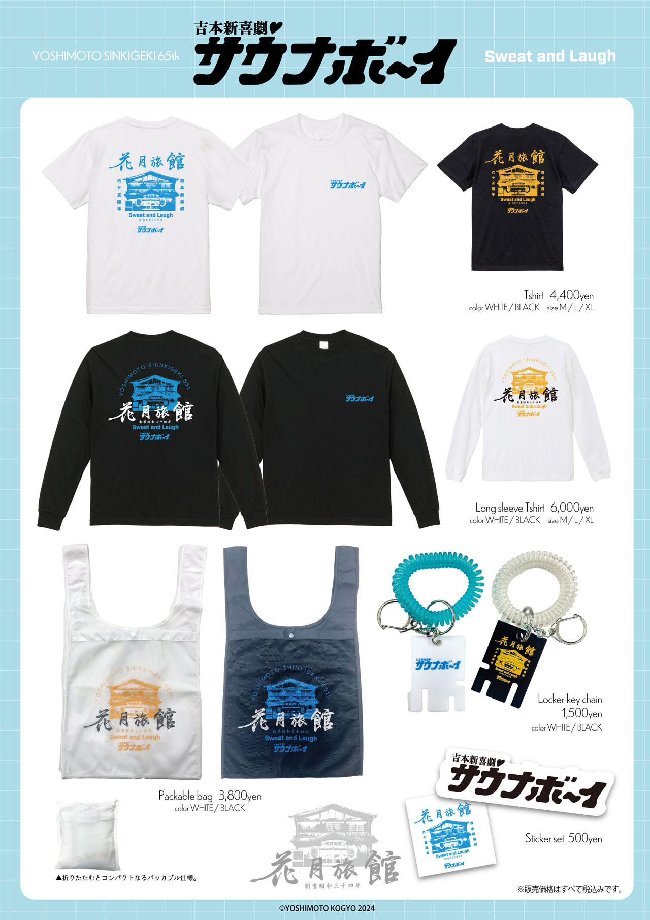 サウナボーイ」とのコラボアイテム。 - 吉本新喜劇のポップアップ