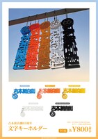 文字キーホルダー