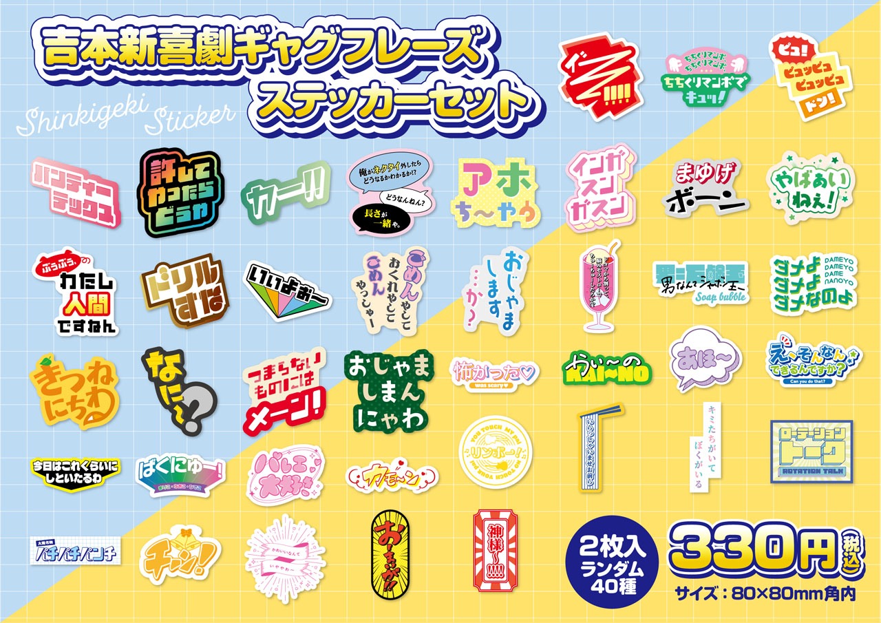 ギャグフレーズステッカー