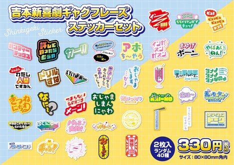 ギャグフレーズステッカー