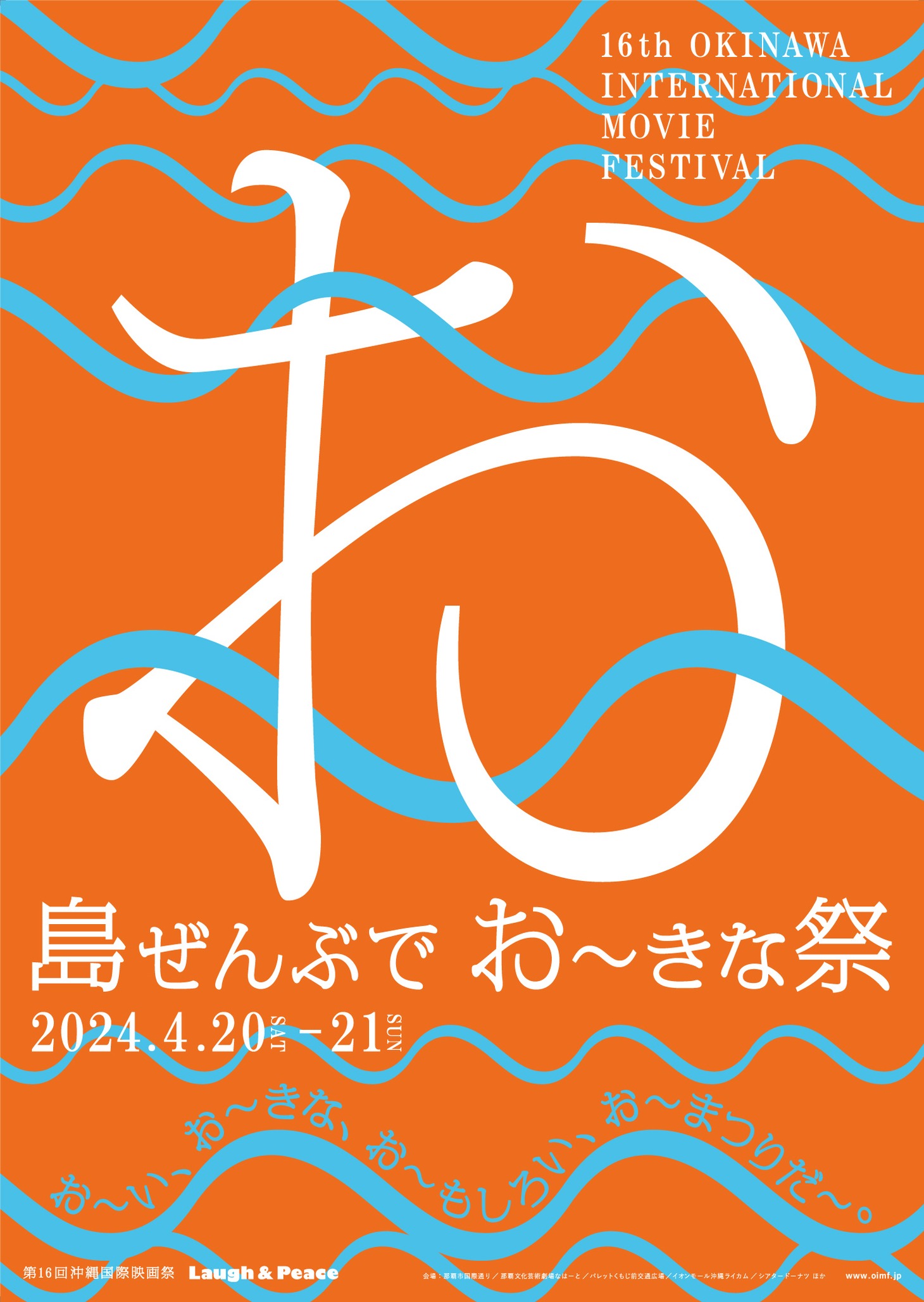 「島ぜんぶでおーきな祭　第16回沖縄国際映画祭」メイン画像