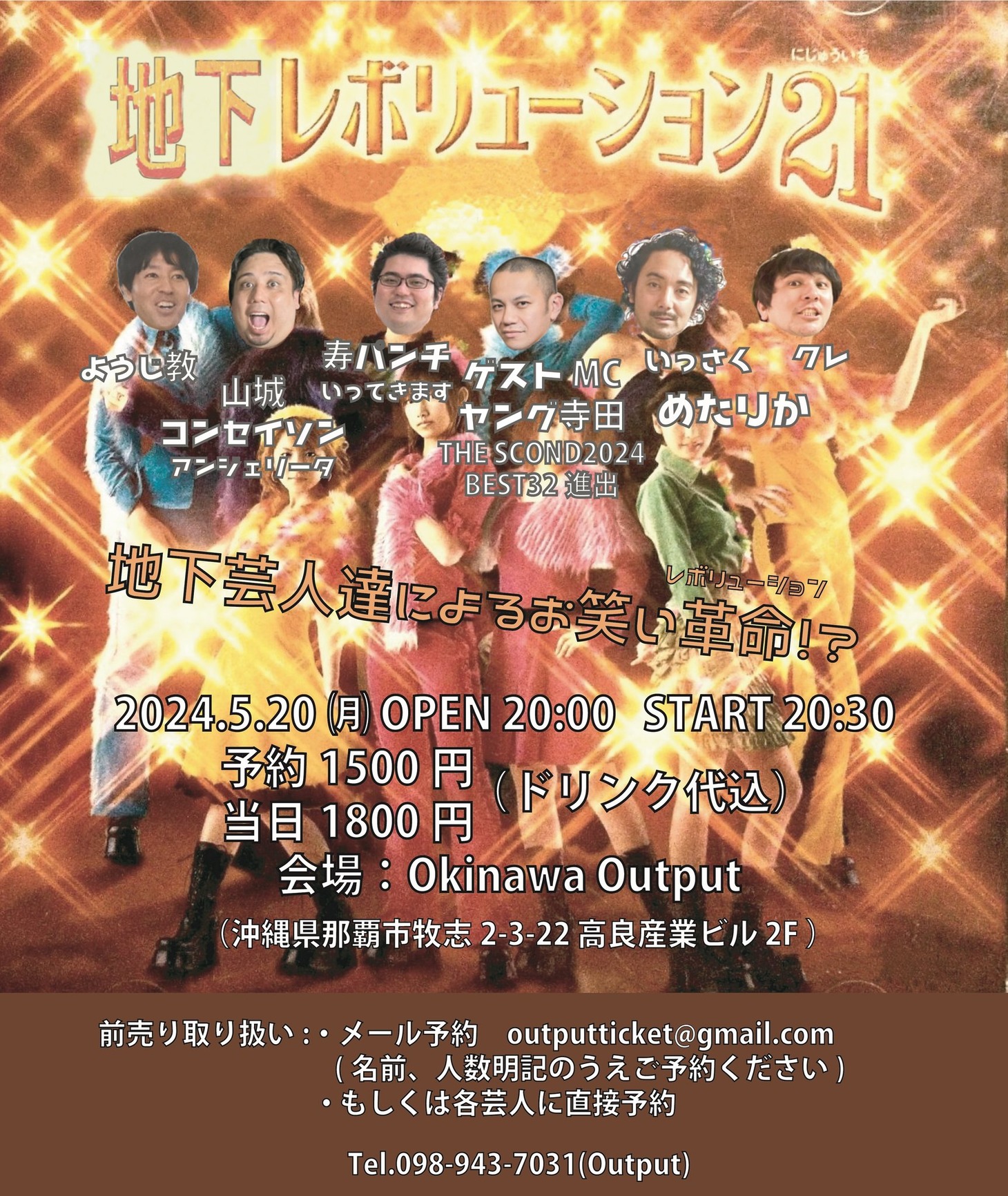 「地下レボリューション21」告知ビジュアル