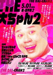 真の大ちゃんを決める「THE 大ちゃん」再び、ダイヤモンドや令和ロマンが参加