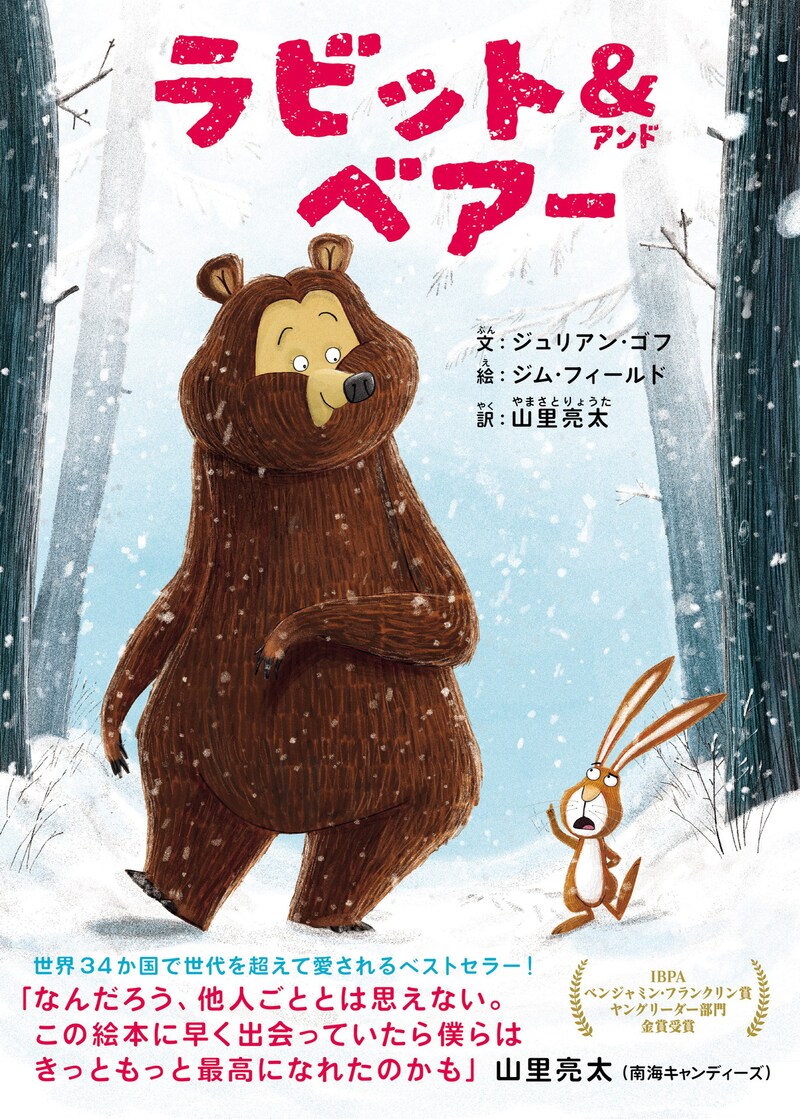 「ラビット＆ベアー」表紙
