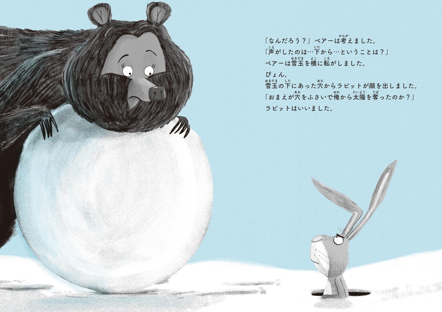 「ラビット＆ベアー」より。