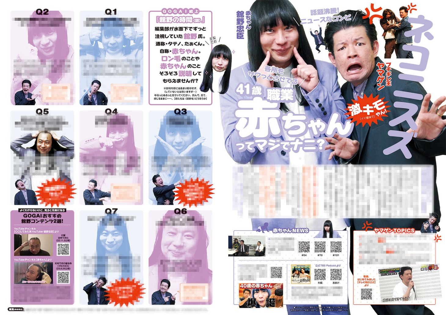 「赤ちゃん」の意図を答えるネコニスズ舘野。