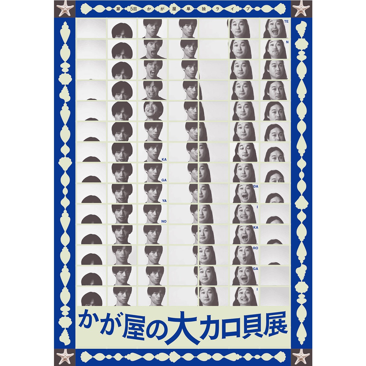 「大カロ貝展記念 ステッカーA」