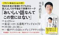 「おいしい話なんてこの世にはない どん底を見たベテラン芸人がいまさら気づいた56のこと」トークイベントのイメージ。