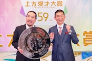 「第59回上方漫才大賞」大賞に輝いた笑い飯。