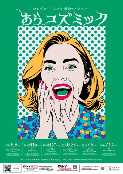 ロングコートダディ単独ライブツアー「あらコズミック」フライヤー