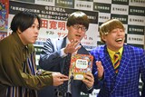 左からトンツカタンお抹茶、寺田寛明、サツマカワRPG。