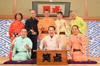 「笑点」レギュラーメンバー (c)日本テレビ