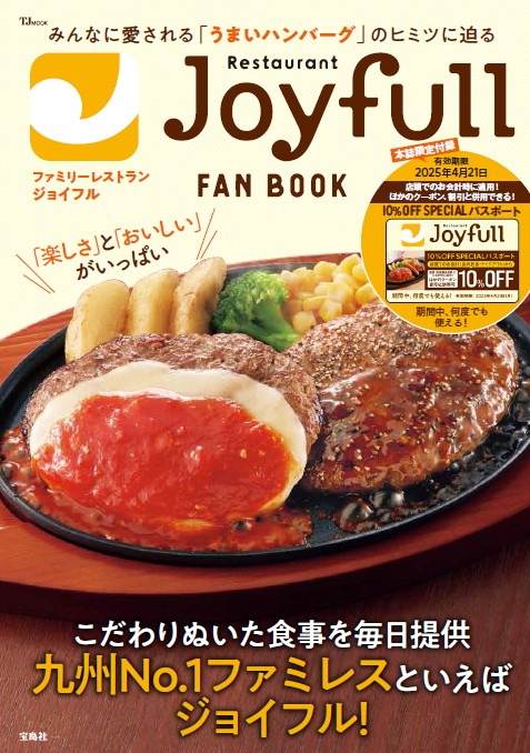 「Joyfull FAN BOOK」表紙
