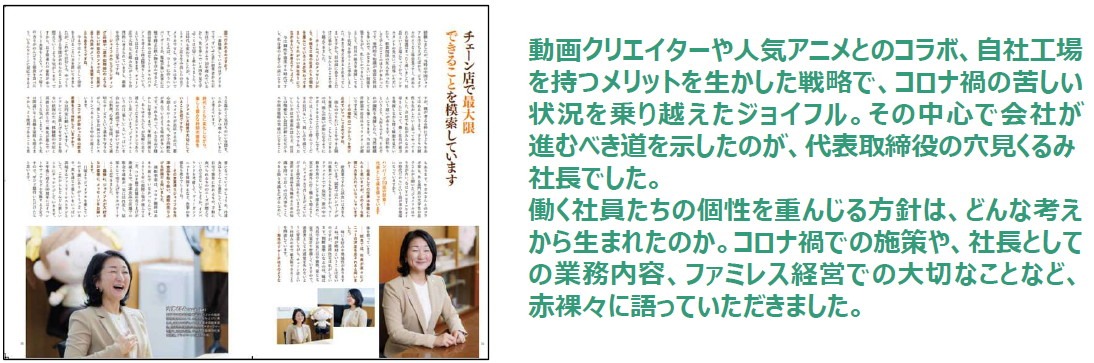 「Joyfull FAN BOOK」より。