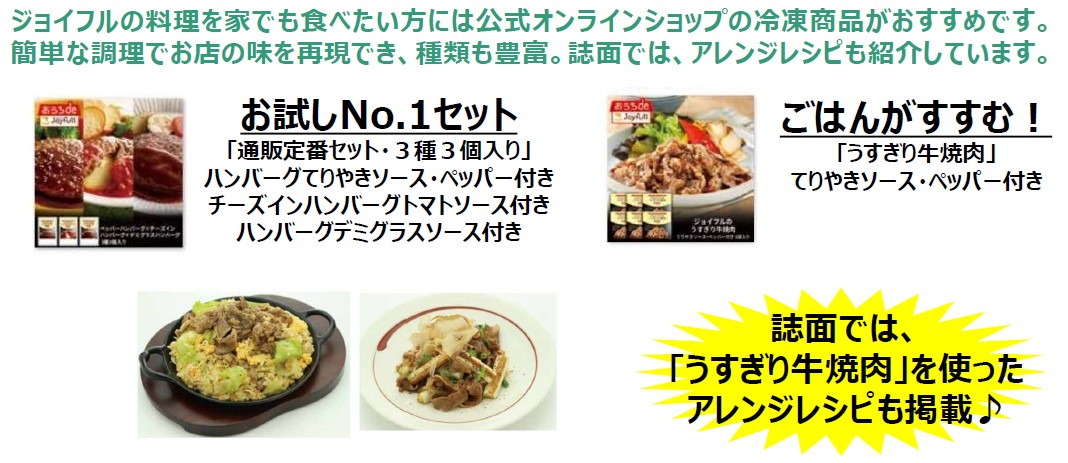 「Joyfull FAN BOOK」より。