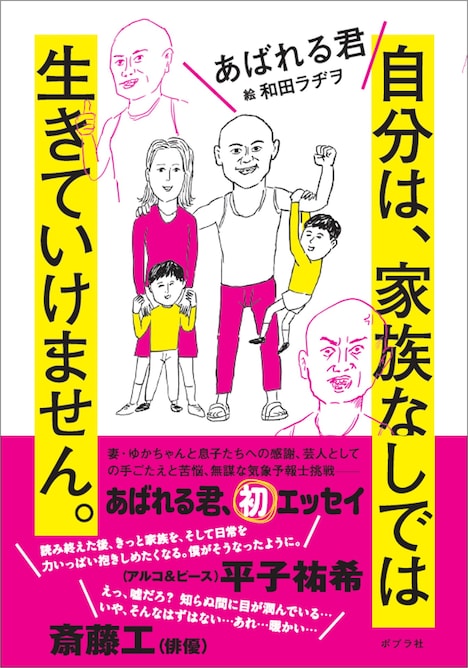 「自分は、家族なしでは生きていけません。」表紙