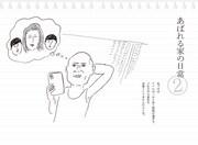 「自分は、家族なしでは生きていけません。」に収録されるイラスト。