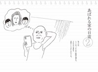 「自分は、家族なしでは生きていけません。」に収録されるイラスト。