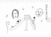 「自分は、家族なしでは生きていけません。」に収録されるイラスト。